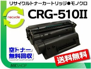 【5本セット】LBP3410対応 リサイクルトナーカートリッジ510Ⅱ CRG-510II （大容量） キャノン用 再生品