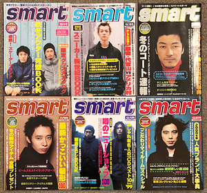 ■絶版本！ smart 1999年10/4号～12/27号 6冊セット 藤原ヒロシ HFA JONIO NIGO 4lom APE UNDERCOVER スマート