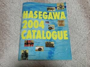 プラモデル　HASEGAWA 2004 カタログ　チラシ ポスター付　ハセガワ　飛行機 戦車　送料無料