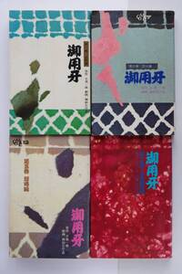 ◆ 神田たけ志 　「御用牙」　作・小池一雄　4冊