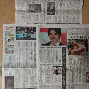 宇野昌磨 引退 羽生結弦さんコメント☆5月11日、15日 中日新聞 3枚