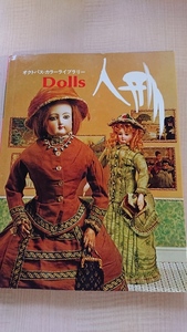 人形　Dolls オクトパス・カラーライブラリ　ケイ・デズモンド 沼田眞 ビスクドール