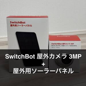 SwitchBot 屋外カメラ 3MP + 屋外用ソーラーパネル / ワイヤレス セキュリティカメラ バッテリー式 ソーラー充電