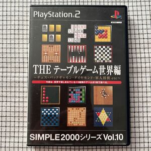 PlayStation 2 THEテーブルゲーム 世界編　動作確認済　説明書あり　SIMPLE2000シリーズ Vol .10