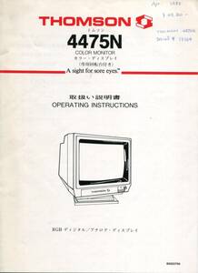 【THOMSON】4475N　PC-98シリーズ用14”カラーCRTの取扱説明書