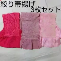 昭和レトロ 和装 着物 着付け 絞り帯揚げ 3枚セット ピンク 紫 花柄