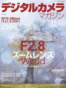 デジタルカメラマガジン　2024年12月号