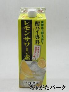 ゴードー 酎ハイ専科 レモンサワーの素 紙パック 25度 900ml