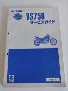  スズキ サービスガイド　イントルーダー　VS750 VR51A