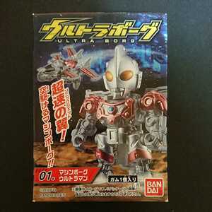 絶版食玩「ウルトラボーグ 01マシンボーグウルトラマン」未開封新品 ウルトラマンシリーズの貴重な絶版フィギュア 