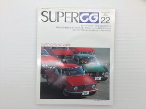 O4L SUPERCG/アルファロメオジュリアスプリントGT フェラーリ250GTE MGB タイプDアウトウニオン アウディ80アバント2.6E スプライトMk4 69