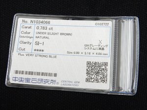 ダイヤモンド 0.783ct UNDER S (LIGHT BROWN) SI-1 ファンシーカット ルース 中央宝石研究所 ソーティング CGL 天然ダイヤ SI1