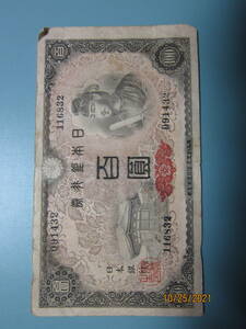 【日本近代紙幣/戦後】11-64 日本銀行券A号100円　『4次100円』聖徳太子 第168組　116832-091432 　佳品　　定形郵便　　送料無料!!★