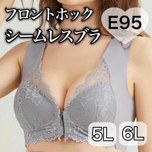 ノンワイヤー シームレス フロントホック ブラジャー グレー 灰色 授乳ブラ 6L ナイトブラ 夜用ブラ D95 E95 シームレスブラ