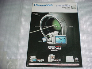 2000年3月　パナソニック　デジタルビデオカメラの総合カタログ