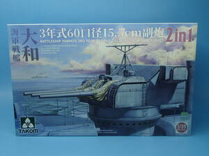 タコム 1/35　日本海軍 戦艦大和 3年式 60口径15.5cm砲塔 2 in 1　TKO2144