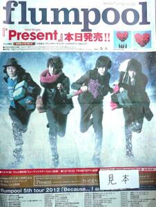 ★即決★超レア★flumpool/プレゼントpresent/ポスター写真新聞広告非売品