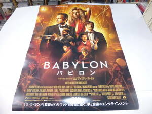 B1映画ポスターB柄「バビロン BABYLON」2023年/ブラッド・ピット、マーゴット・ロビー　デイミアン・チャゼル