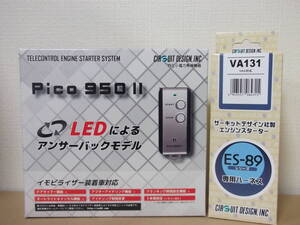 【新品・在庫有】サーキットPico950Ⅱ ESP41＋VA131 ハイゼットカーゴR3.12～S700V/S710Vスマートキー無し車リモコンエンジンスターターSET