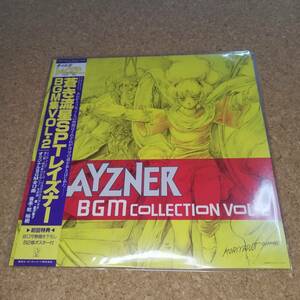 蒼き流星　SPTレイズナー　AYZNER　BGMコレクション２　LPレコード　美品