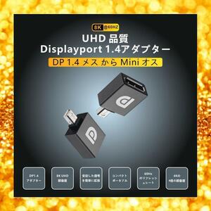 【大特価】　人気商品　ラスト1点　2個セット DPオス→DPメスアダプタ DP1.4 8K@60HZ　R-86