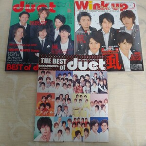 雑誌【2009年1月号 duet/Wink up】2冊セット 嵐 SMAP NEWS 関ジャニ∞ KAT-TUN Hey!Say!JUMP KinKi Kids タッキー&翼 生田斗真 三浦春馬 他