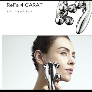 ReFa 4 CARAT 美顔ローラー