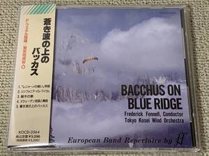 帯付 蒼き波の上のバッカス 東京佼成ウインドオーケストラ フレデリック・フェネル レニャーノの戦い序曲 スウェーデン民謡と舞曲