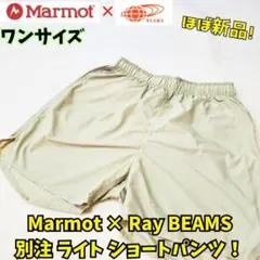 激レア⭐️Marmot × Ray BEAMS別注⭐️ ライト ショートパンツ