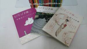 ポケットにひとつ　らくたび文庫　発行所；コトコト　2007年3月～2009年9月