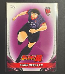 Topps Jリーグ 24 京都サンガfc　キャプテン翼 大空翼 トップス