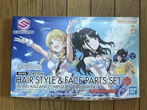 30MS オプションヘアスタイル&フェイスパーツセット(風野灯織/八宮めぐる)新品未開封・アイドルマスター シャイニーカラーズ・