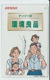 9-w394 わたせせいぞう デンソー テレカ