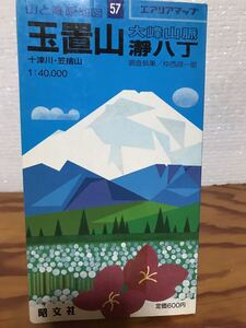 山と高原地図57 玉置山 大峰山脈 瀞八丁 十津川 笠捨山 エアリアマップ 別冊完備 仲西政一郎 1986