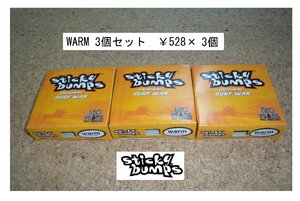 送料無料▲Sticky Bumps スティッキーバンプス　サーフボードワックス　(WARM) 3個セット　新品