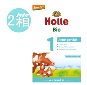 2個セット ホレ Holle 牛 オーガニック 粉ミルク Step 1 (0ヶ月～6ヶ月) 400g 