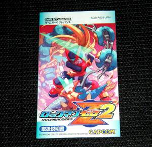 即決　GBA　説明書のみ　ロックマンゼロ2　同梱可　(ソフト無)　