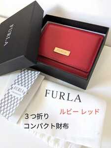 FURLA フルラ ３つ折り コンパクト財布 ダブルホック レザー ルビーレッド 正規品
