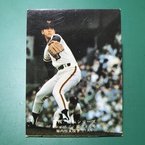 1975年　カルビー　プロ野球カード　75年　834番　巨人　堀内　　　　【管理C50】