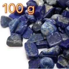 ♦︎Lapis Lazuli♦︎ さざれ石 ラピスラズリ 100ｇ 大きめ おしゃれ