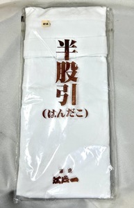 used 未使用 東京 江戸一 半股引 はんたこ はんだこ 白色 綿100％　肥満サイズ お祭/だんじり/お神輿 未開封 自宅保管品