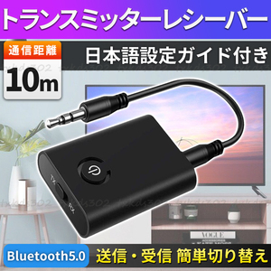 トランスミッター レシーバー bluetooth 5.0 ワイヤレス 送信機 受信機 usb オーディオ イヤホン スピーカー ヘッドホン テレビ スマホ 