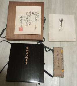 蓮如上人(1415年) 書 名号 肉筆 南無阿弥陀仏 今小路覚尊極 鑑定 断経 2重箱 本願寺 浄土真宗 検:親鸞 高 仏教 仏画 本願寺