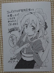 花唄メモワール 壱 エムズエクスポ盛岡店 購入特典 描き下ろしイラストペーパー 一ノ瀬けい まんがタイムきららフォワード 芳文社