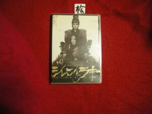 松DVD!　シレンとラギ／藤原竜也 (出演) 永作博美 (出演) 高橋克実 (出演) 三宅弘城 (出演) 古田新太 (出演) 劇団☆新感線