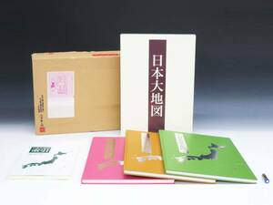 ◆(TH) ◎ ユーキャン U-CAN 日本大地図 3冊 索引 まとめて 4冊セット 2017年1月30日発行 名勝 分県 山 島 海洋図 大型図録