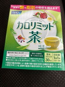 ファンケルカロリミット茶