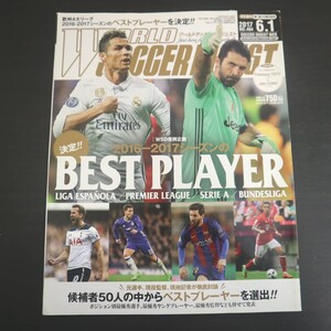 特2 51272 / WORLD SOCCER DIGEST ワールドサッカーダイジェスト 2017年6月1日号 BEST PLAYER 候補者50人の中からベストプレーヤーを選出!!