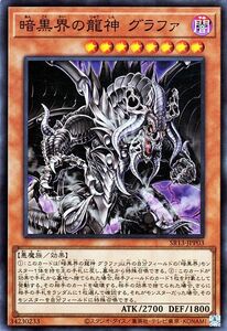 遊戯王カード 暗黒界の龍神 グラファ スーパーレア ストラクチャーデッキR デビルズ・ゲート SR13