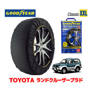 GOODYEAR スノーソックス 布製 タイヤチェーン CLASSIC XXL トヨタ ランドクルーザープラド 90系 ランクル Prado / KZJ95W 265/70R16